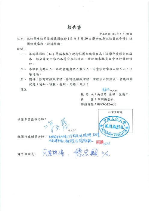 組織章程修訂報告書圖片