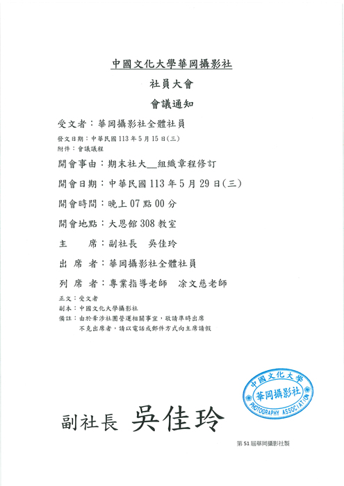 組織章程修訂會議相關紀錄圖片