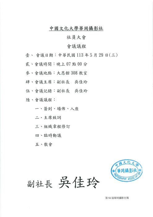 組織章程修訂會議相關紀錄圖片